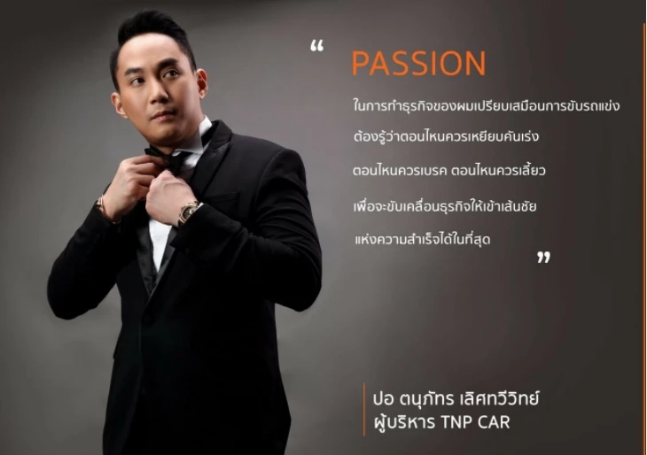 &quot;ปอ ตนุภัทร เลิศทวีวิทย์&quot; ผู้บริหารเครือ TNP Group