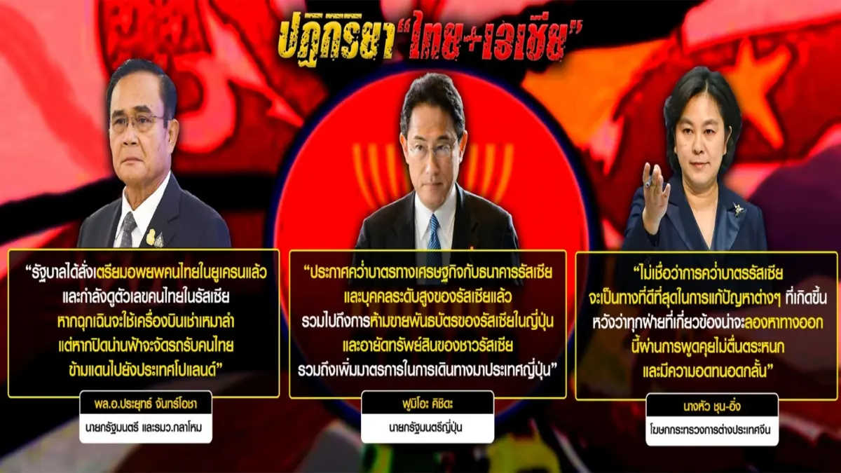 ปรากฎการณ์เอฟเฟค "รัสเซีย" เปิดสงคราม