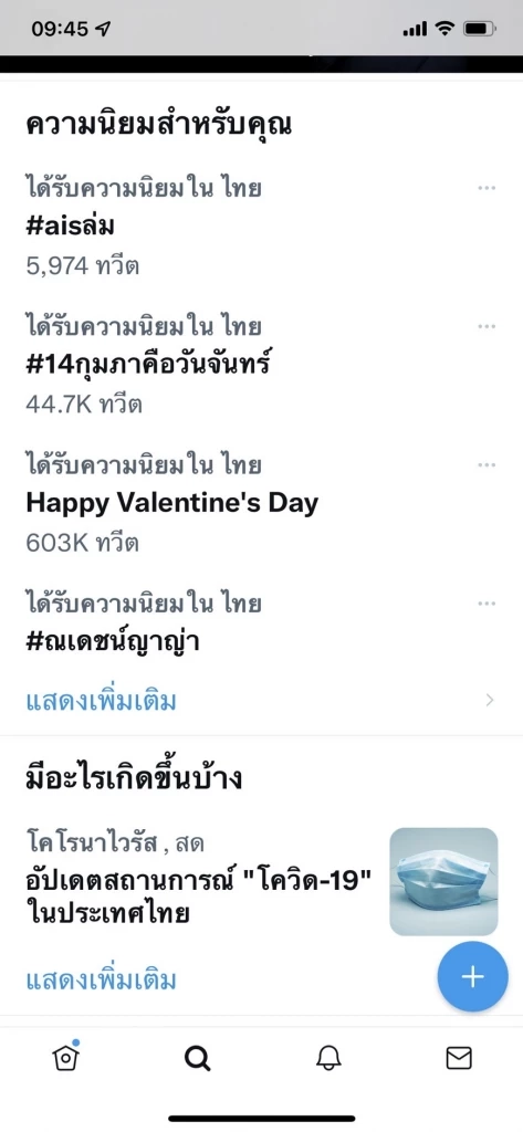 AIS เน็ตล่มรับวันวาเลนไทน์ ติดอันดับ 1 เทรนด์ทวิตเตอร์