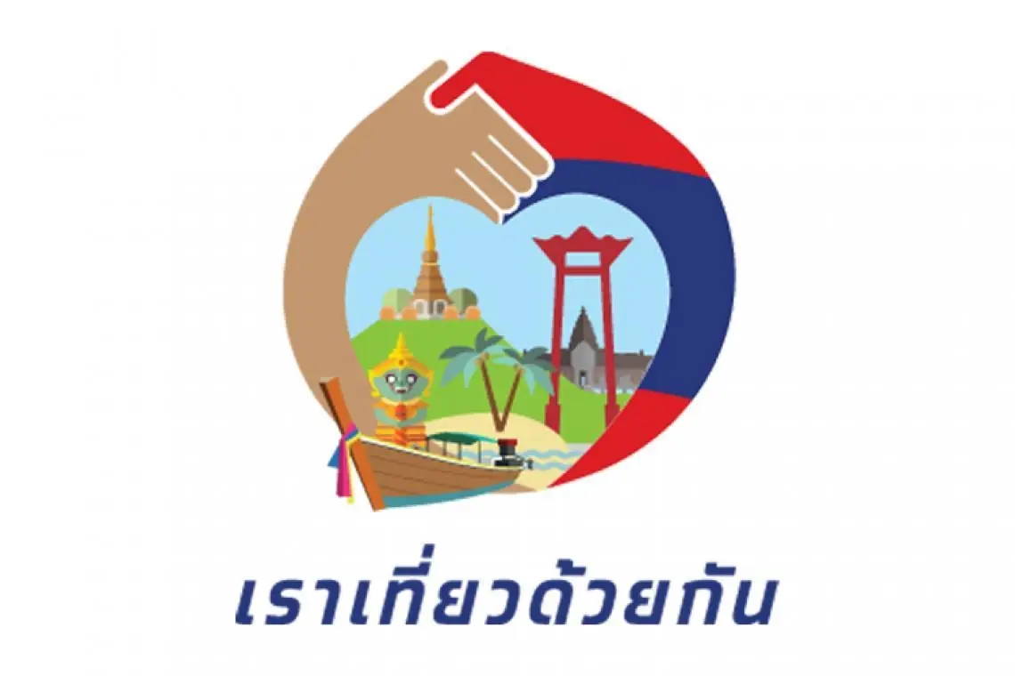 รบ.ชวนลงทะเบียนเราเที่ยวด้วยกันเฟส 4 เผย2วันยอดจองพุ่ง1แสนสิทธิ์