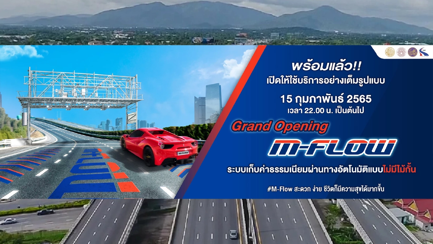 เปิดวิธีสมัคร M-Flow วิ่งก่อนจ่ายทีหลัง มอเตอร์เวย์สาย 9