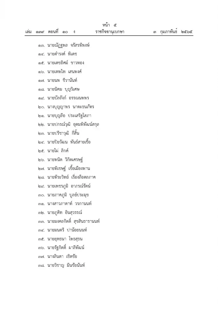 ราชกิจจาฯ เผยแพร่ประกาศ สภาผู้แทนราษฎร ตั้ง "กมธ.ศึกษาเปิดกาสิโนถูกกฎหมาย"