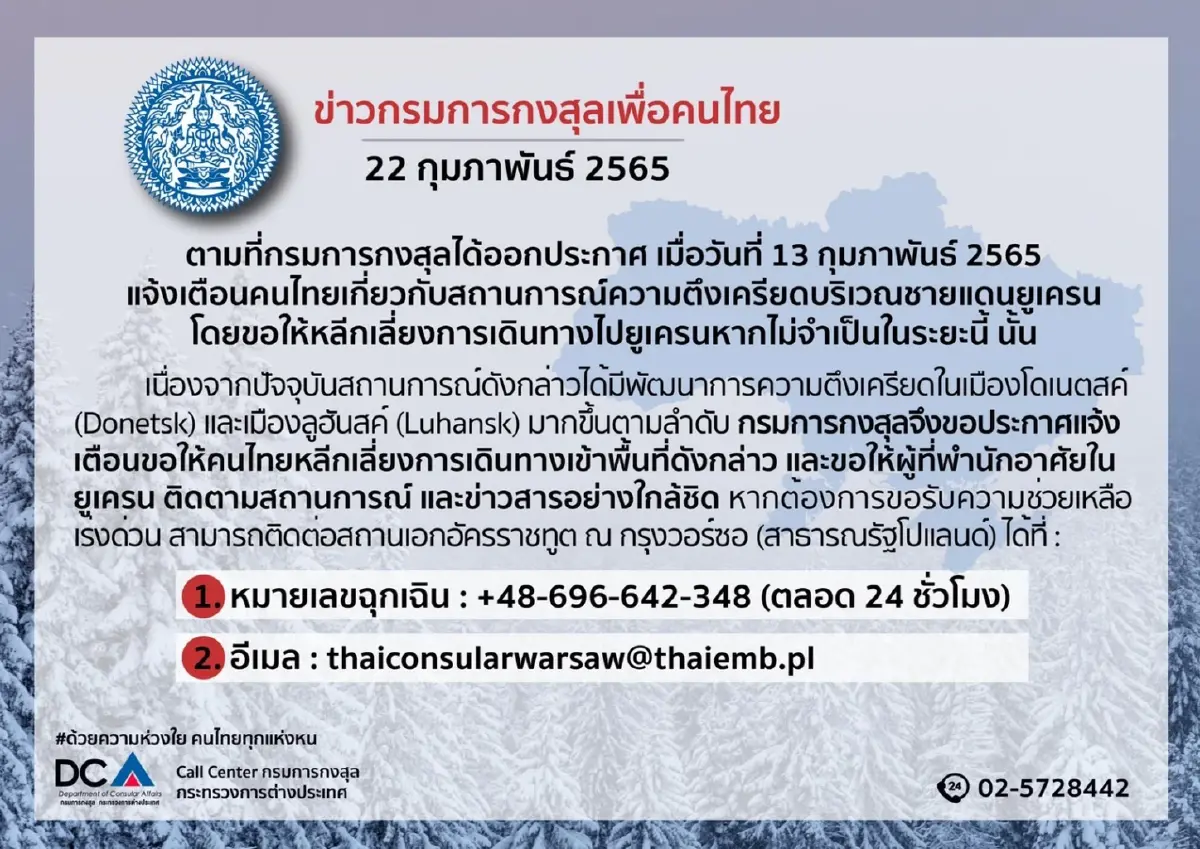 บัวแก้ว เตรียม3แผนอพยพคนไทยใน "ยูเครน"