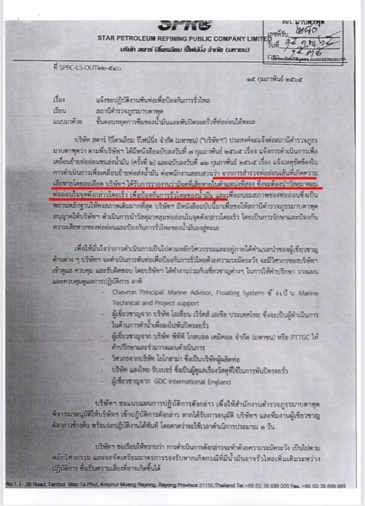 ว่อน! หนังสือแจ้ง พบรอยรั่วใหม่ท่อส่งน้ำมันใต้ทะเลระยอง เพิ่มอีกจุด