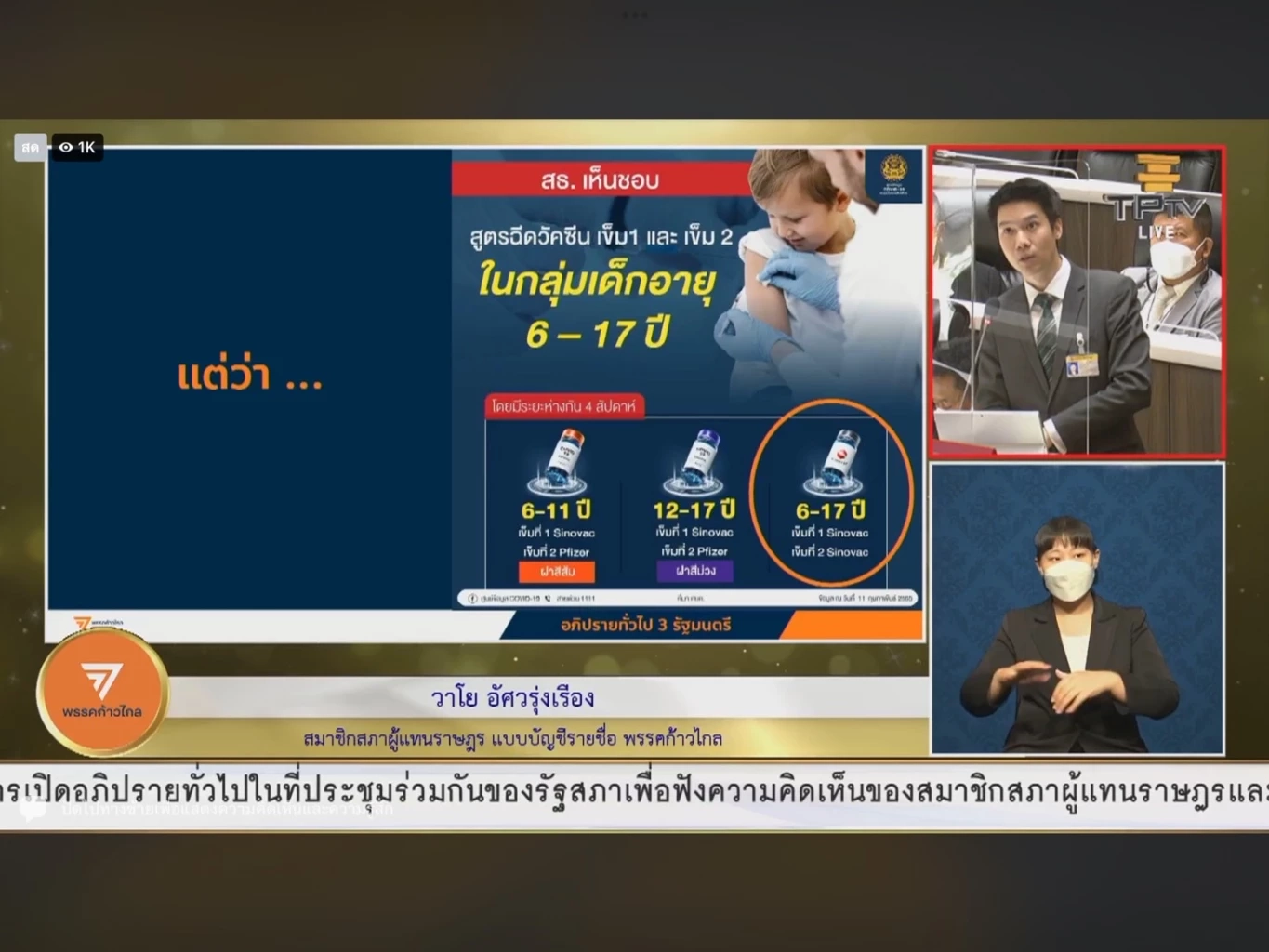 "หมอวาโย" จองกฐินสวด 3 รมต. ฉะ "อนุทิน" ฉีดซิโนแวคให้เด็กเสี่ยงผลข้างเคียง