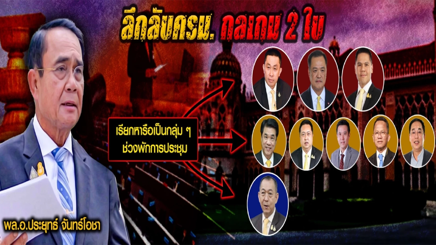 เกมซ่อนกล เรื่องบัตรสองใบ ปรากฏการณ์สองขั้ว