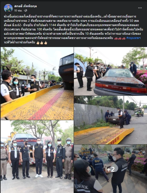 กทม. ลุยเก็บซากรถถูกจอดทิ้ง หากนำไปสู่การจับปรับคนแจ้งได้ครึ่งหนึ่ง