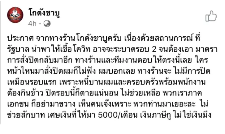 "จุติ" นำทีม พม. ช่วยเจ้าของโกดังชาบู ดึงเชฟชุมพลสอนเมนูใหม่สู้ชีวิตอีกรอบ