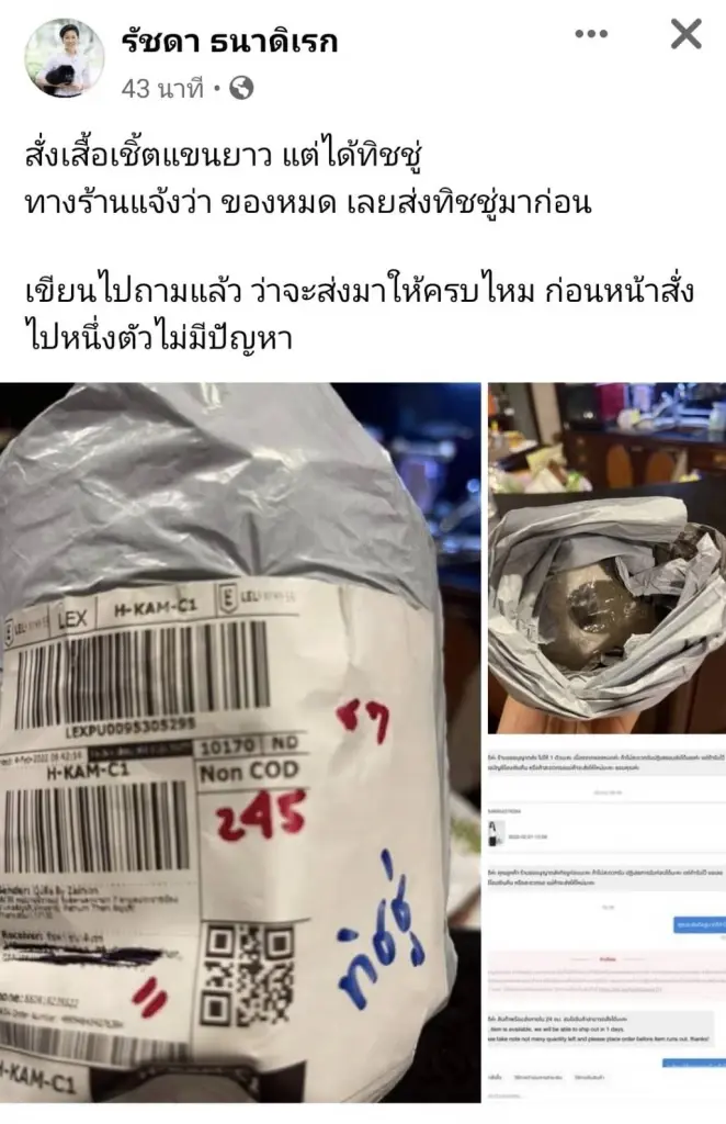 รองโฆษกรัฐโดนเอง! สั่งซื้อของผ่านเว็บเปิดซองมาได้ทิชชู่