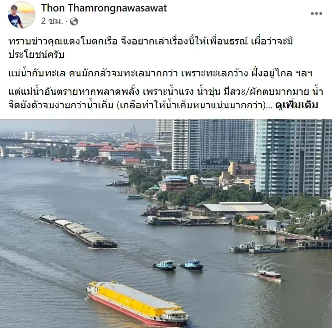 “ดร.ธรณ์” เปิดวิธีเอาชีวิตรอดหากตกน้ำ