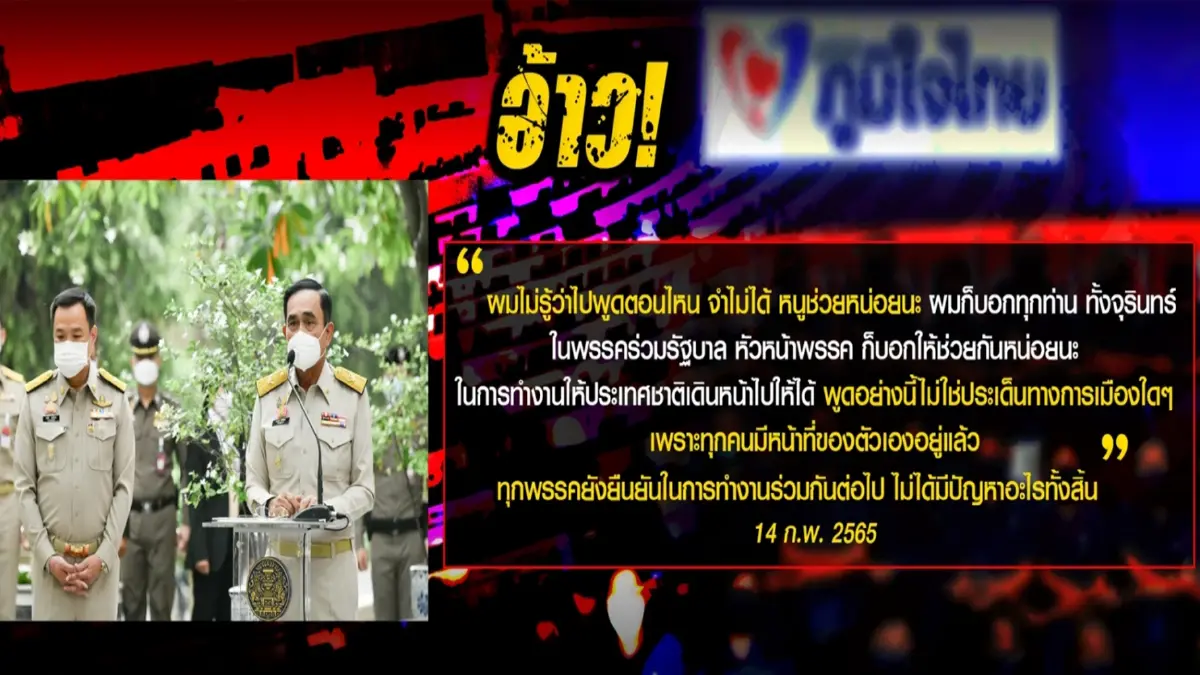 ภูมิใจไทย เดินเกม"รอมชอม-ซ่องสุม"ค้ำยันบิ๊กตู่อยู่ครบเทอม