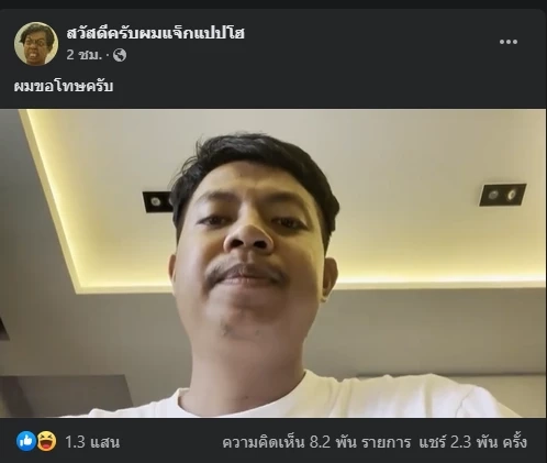 "แจ็กแปปโฮ" ร่ำไห้ไลฟ์สดขอโทษดราม่าขึ้นเหยียบโต้ะอาหาร