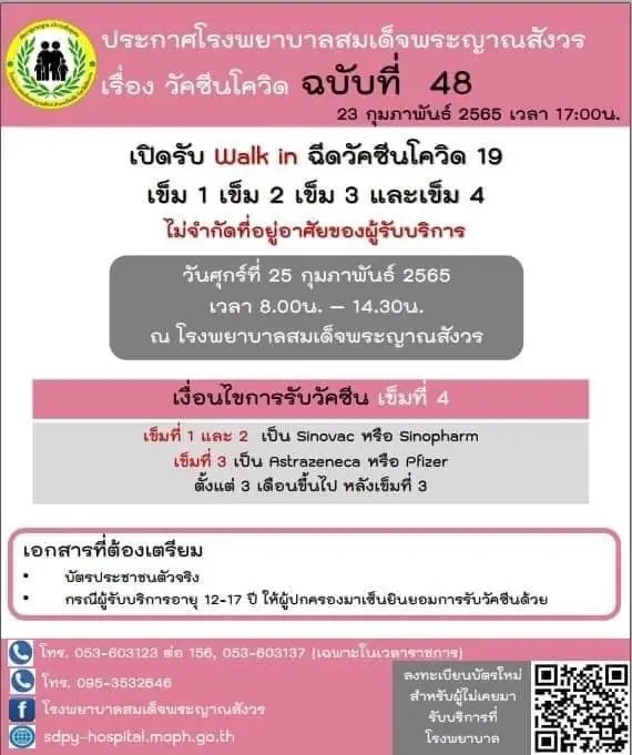 เปิดพิกัด วอล์คอินฉีดวัคซีนไฟเซอร์ - แอสตร้าฯ เข็ม 1-4 เช็กตรงนี้