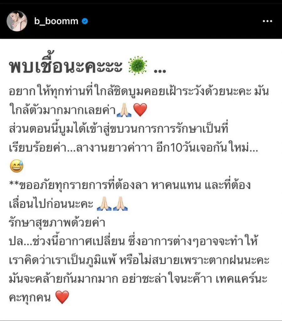 “หน่อย บุษกร” - “บูม สุภาพร”  ติดโควิด-19 เผยอาการคล้ายภูมิแพ้