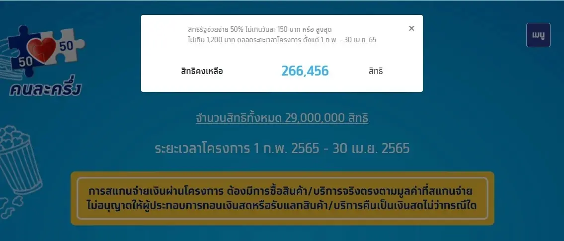 เปิด 1 ล้านคนลงทะเบียน 'คนละครึ่งเฟส 4' วันนี้