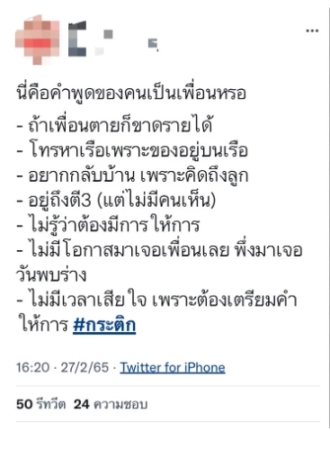 "รัศมีแข" ฟาด "กระติก" ถามติดต่อช่องทางไหน หลังมีชื่อถูกโยงชวนไปนั่งเรือ