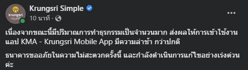 แอปฯธนาคารล่มพร้อมกัน  โอนเงินไม่ได้ บางรายเงินในบัญชีหาย