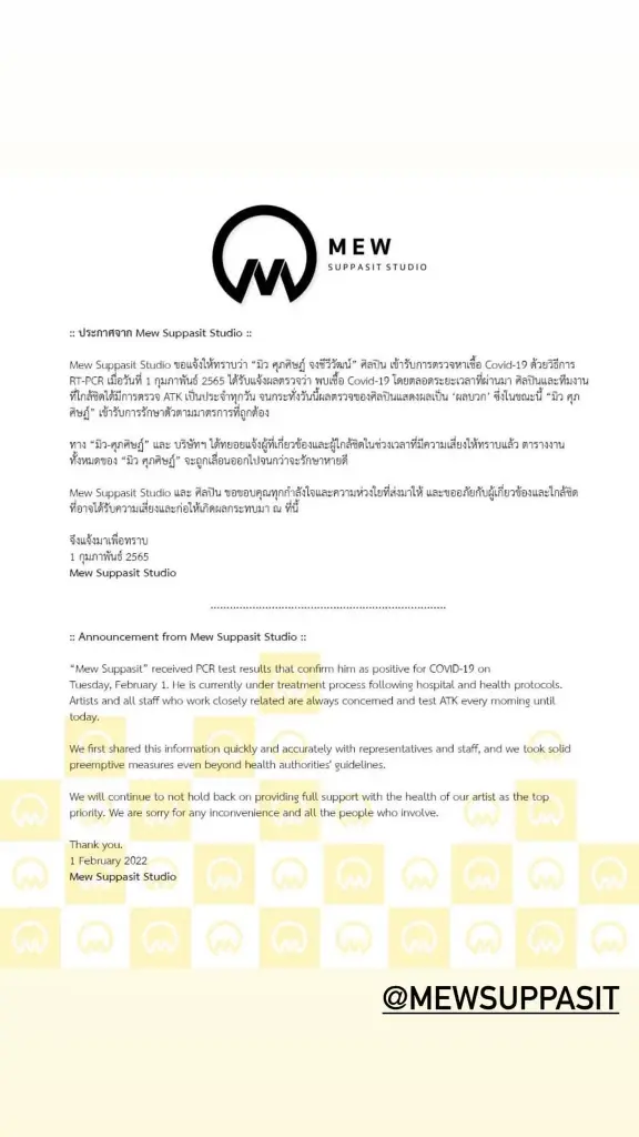 "มิว ศุภศิษฏ์" ติดโควิด – 19 แฟนคลับแห่ให้กำลังใจขึ้นเทรนด์อันดับ 1