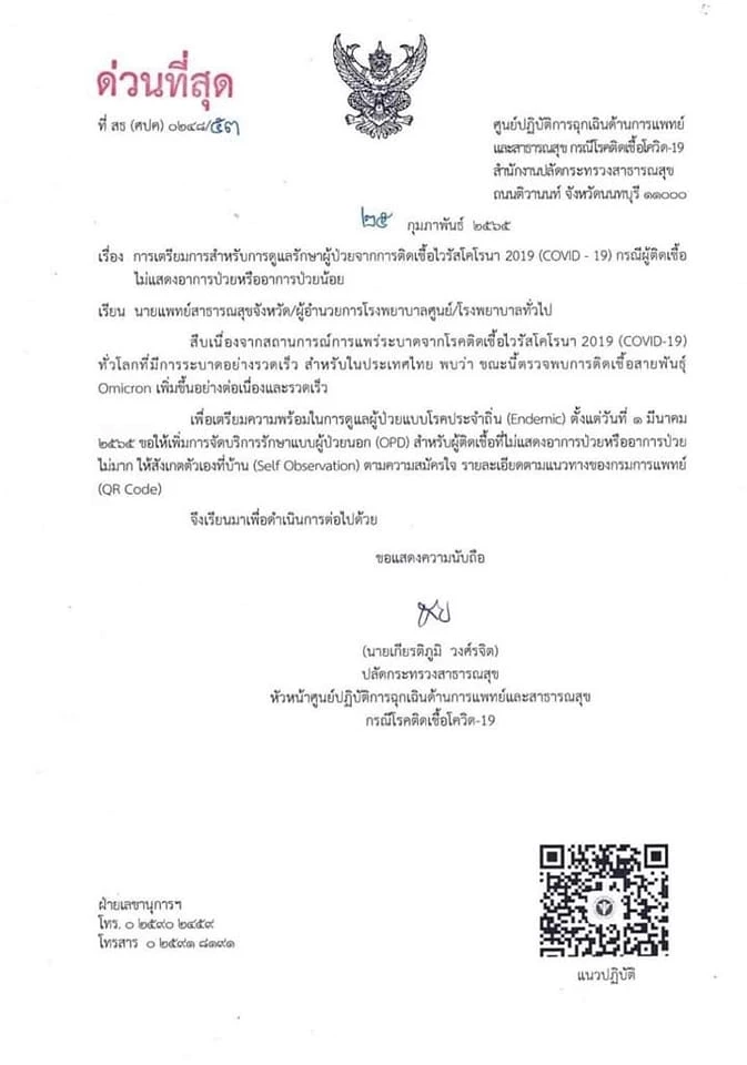 สธ. สั่งการ รพ.ทั่วประเทศ รักษาโควิด-19 แบบโรคประจำถิ่น