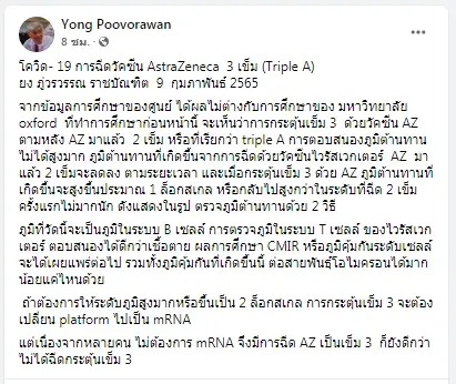 หมอยงเผย ฉีดวัคซีนแอสตร้าเซนเนก้า 3 เข็ม ภูมิขึ้นไม่มาก ควรกระตุ้นด้วย mRNA