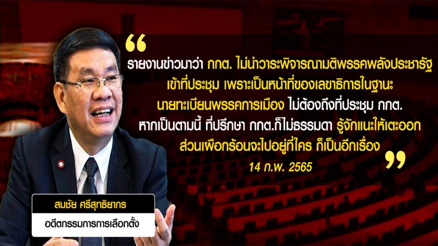 กกต.ปล่อยเสือ "พรรคเศรษฐกิจไทย" เดิมพันอนาคตรัฐบาล"ลุงตู่"