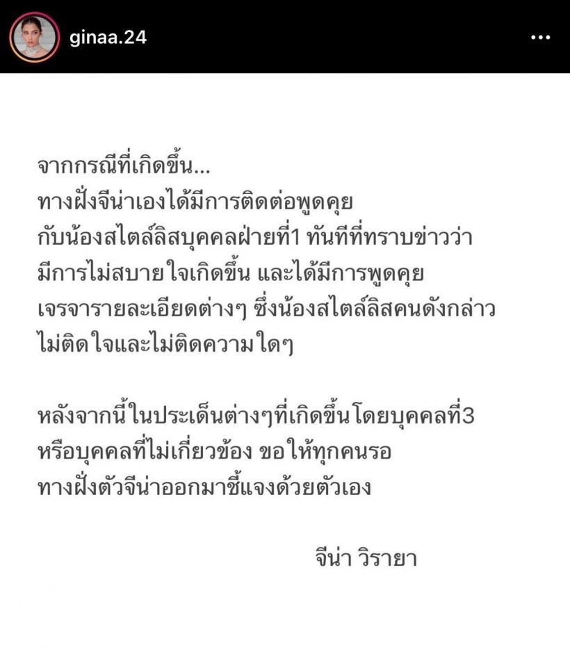 "จีน่า เดอะเฟซ"  เคลื่อนไหวปมดราม่าบอดี้สูทสีแดง ลั่น!ขอชี้แจงด้วยตัวเอง