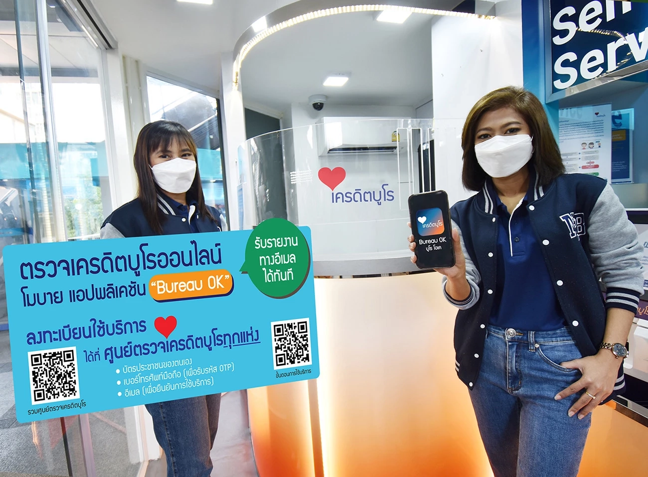 เปิดตัว “บูโร โอเค” แอปตรวจเครดิตบูโรด้วยตนเอง