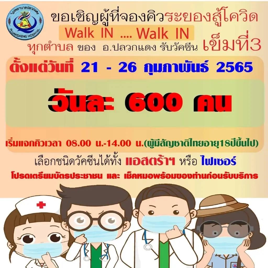 เปิดพิกัด วอล์คอินฉีดวัคซีนไฟเซอร์ - แอสตร้าฯ เข็ม 1-4 เช็กตรงนี้