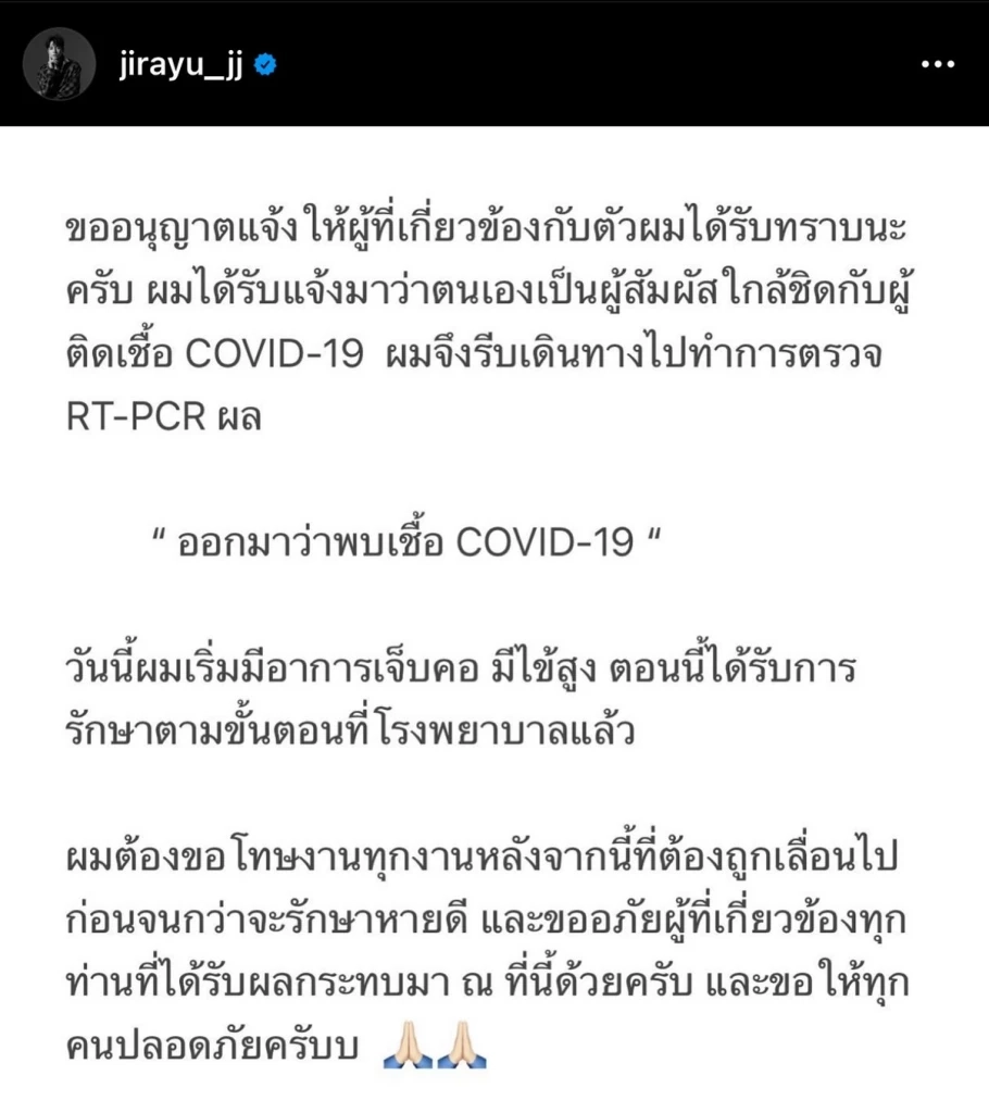 "เจมส์ จิรายุ" ติดเชื้อไวรัสโควิด แจ้งมีอาการเจ็บคอ-ไข้สูง