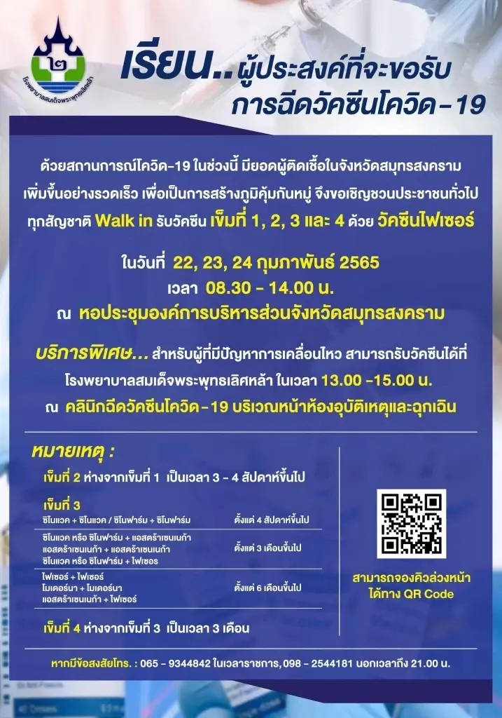 เปิดพิกัด วอล์คอินฉีดวัคซีนไฟเซอร์ - แอสตร้าฯ เข็ม 1-4 เช็กตรงนี้