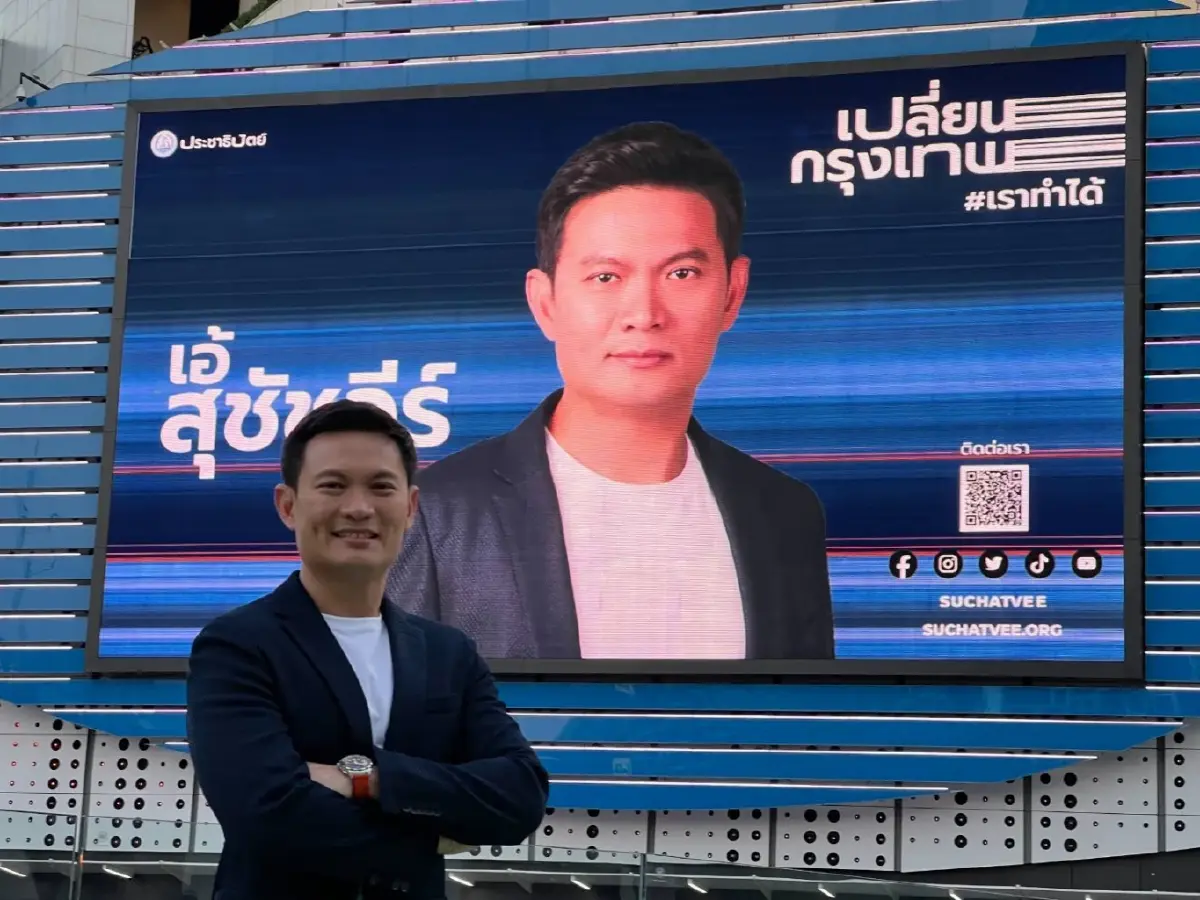 เสรีพิสศุทธ์ ย้ำ ตรวจสอบ "สุชัชวีร์" ร่ำรวยผิดปกติ ไม่ใช่เรื่องการเมือง