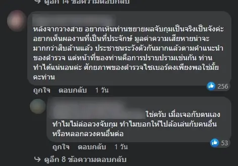 สรุปดราม่า ทัวร์ลง “ผบช.ไซเบอร์” หลังโชว์เก๋าฉะ “แก๊งคอลเซ็นเตอร์”