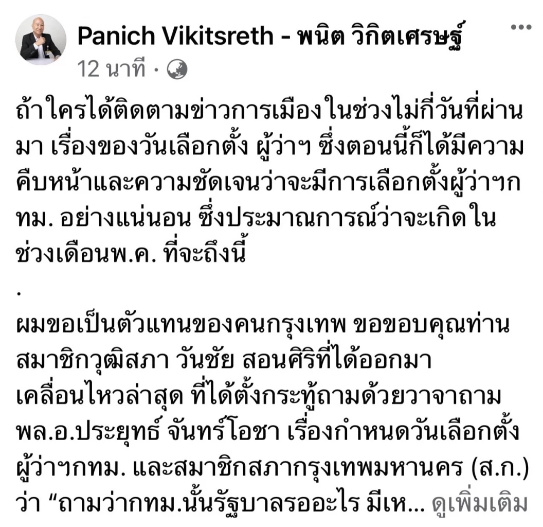"พนิต" ขอบคุณ ส.ว.ช่วยผลักดันเลือกตั้งผู้ว่าฯ กทม.