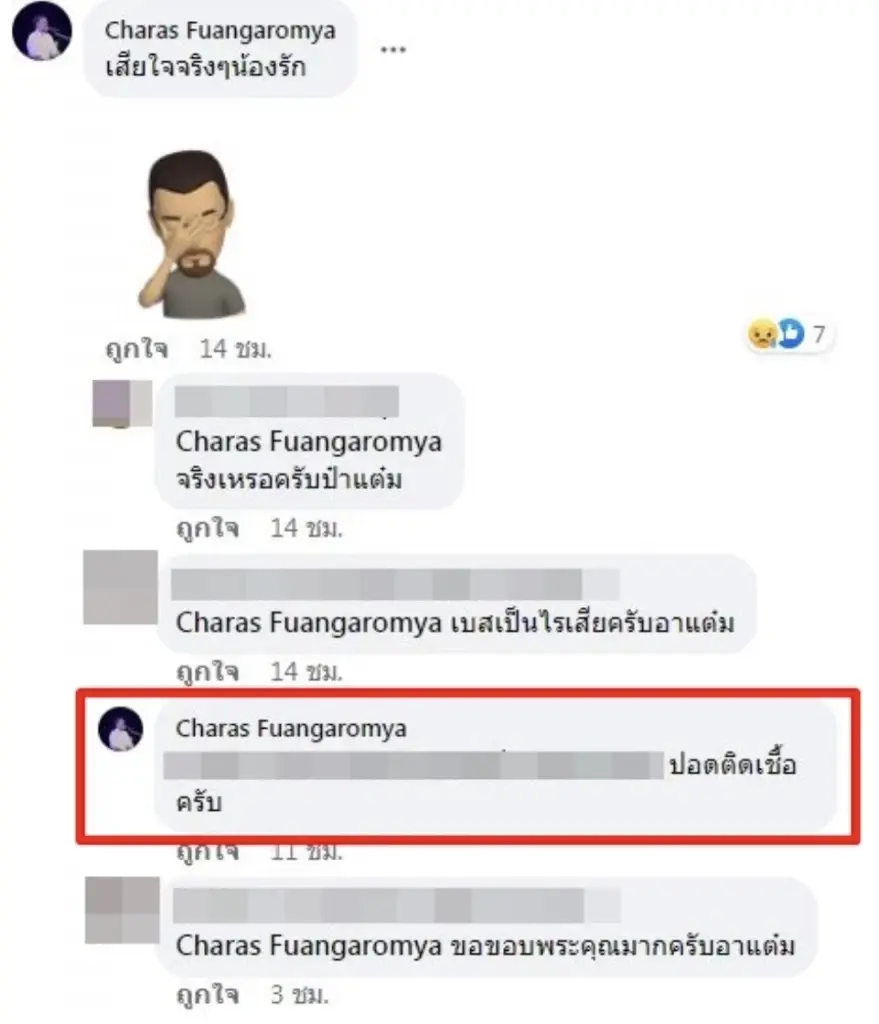 ช็อกวงการ "เบส วีร์ พัชรยากร" นักร้องหนุ่มชื่อดัง เสียชีวิตกะทันหัน