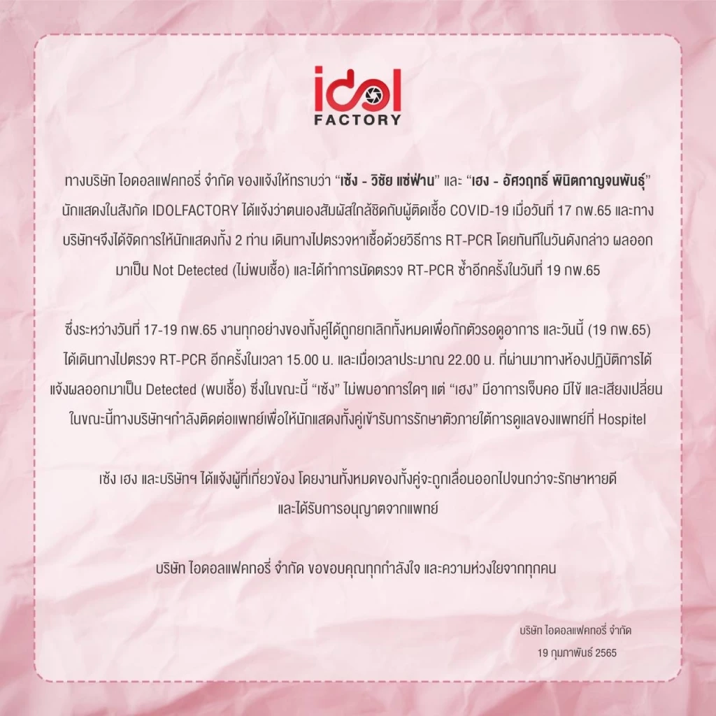 "เซ้ง วิชัย”  -  "เฮง – อัศวฤทธิ์”   นักแสดงนำ “แอบหลงรัก The Series” ติดโควิด-19