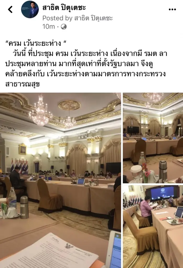 สาธิต เปิดภาพประชุม ครม. สุดโหรงเหรง เหน็บเว้นระยะห่างตามมาตรการ สธ.