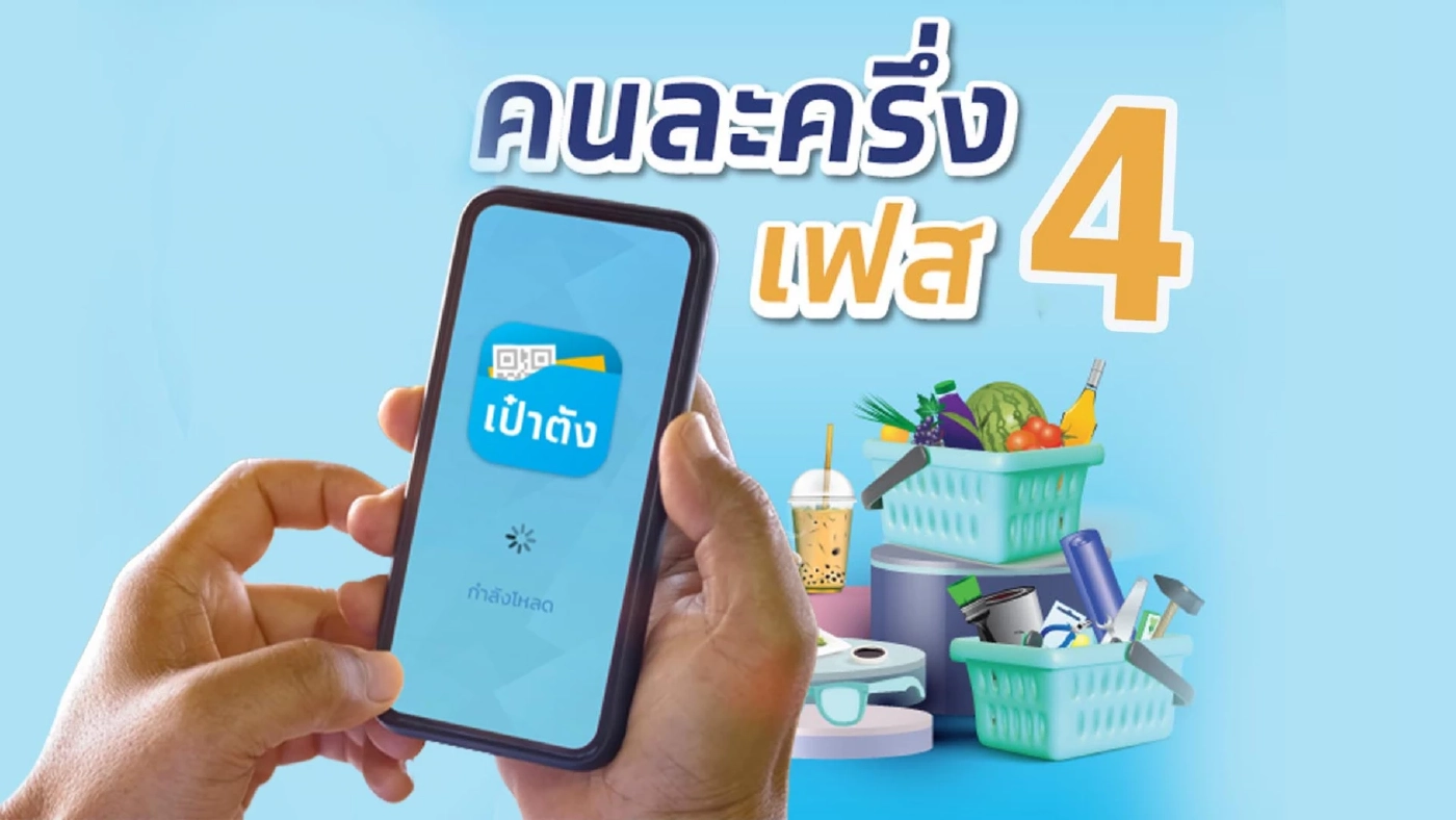 "นายกฯ" ปลื้มโครงการคนละครึ่ง เฟส 4 กระตุ้นเศรษฐกิจ