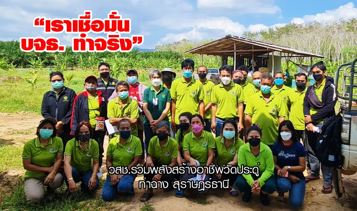 "ลุงป้อม" สัง บจธ. เร่งช่วยเหลือชาวบ้านไร้ที่ทำกิน-สร้างอาชีพ-สร้างรายได้