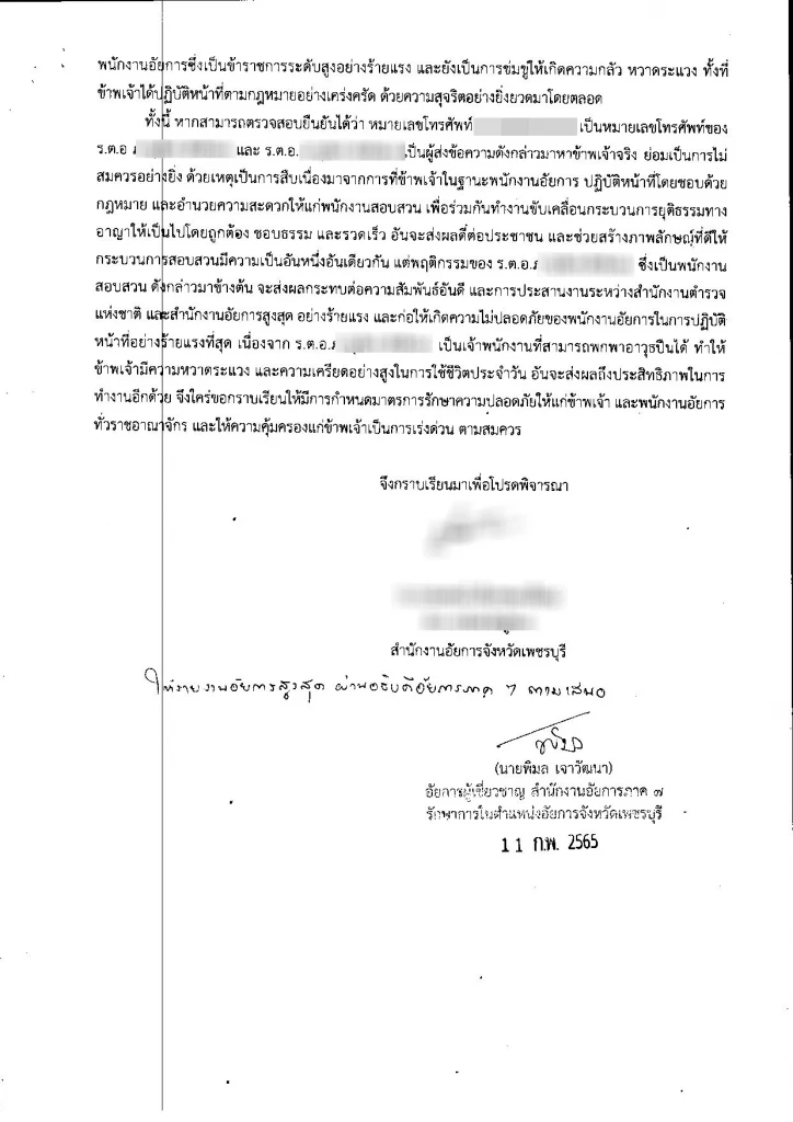 สั่งเด้ง "ร.ต.อ.หัวร้อน" ข่มขู่ "อัยการ" ฉุนถูกสั่งทำสำนวนคดีเพิ่ม 