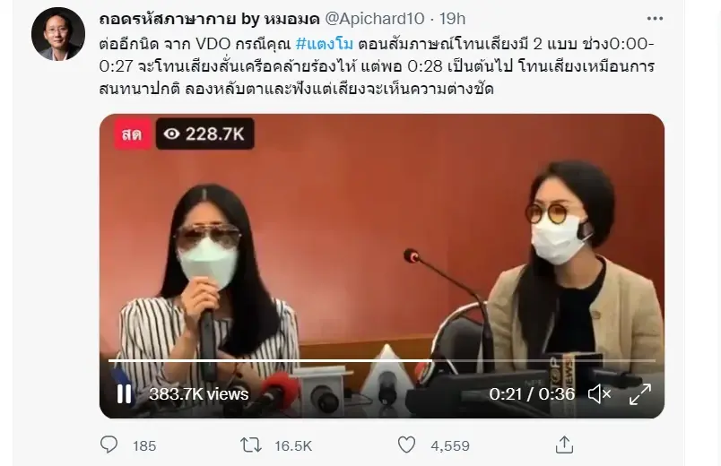 ถอดรหัสภาษากาย “กระติก” และ “แซน” เสียใจจริง??