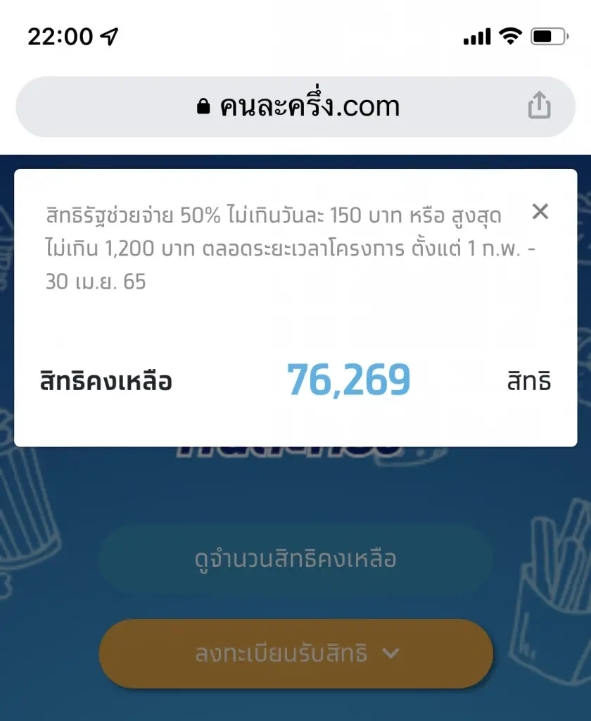รีบเลย! คนละครึ่ง เฟส 4 เหลือสิทธิ์อีกเพียง 7 หมื่นกว่าเท่านั้น