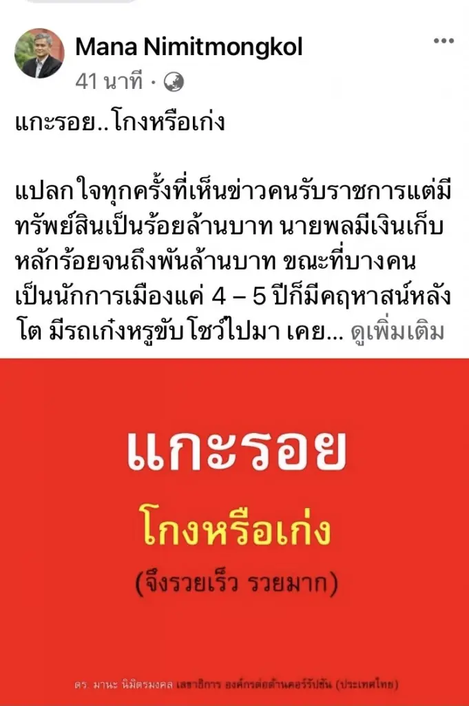 เลขาฯองค์กรต่อต้านคอร์รัปชันฯ แนะใช้มาตรการทางภาษี ปราบนักการเมืองโกง