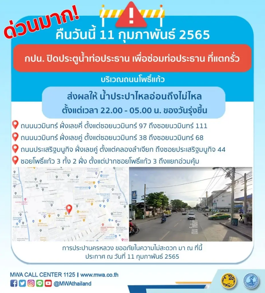 กปน.ประกาศด่วนมาก! คืนนี้น้ำประปาไม่ไหล