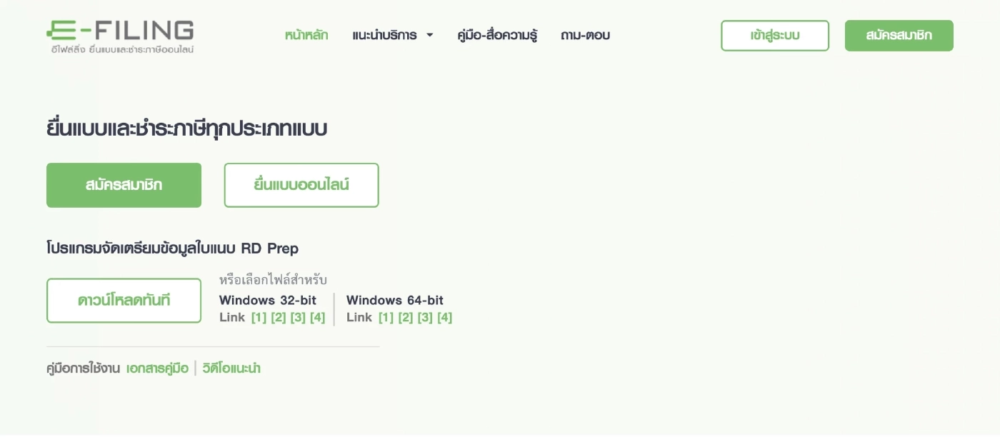 วิธียื่นภาษีออนไลน์ สำหรับ "มนุษย์เงินเดือน" ยื่นได้ถึงเมื่อไหร่ ?