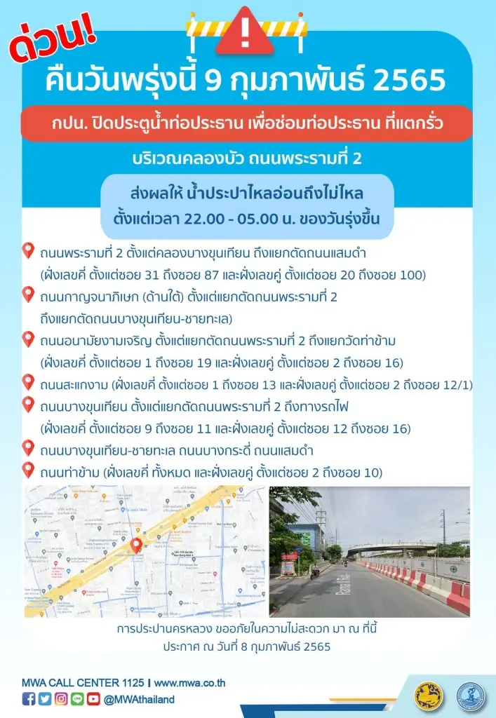 กปน. ประกาศด่วน! คืนนี้น้ำไม่ไหล หลายพื้นที่