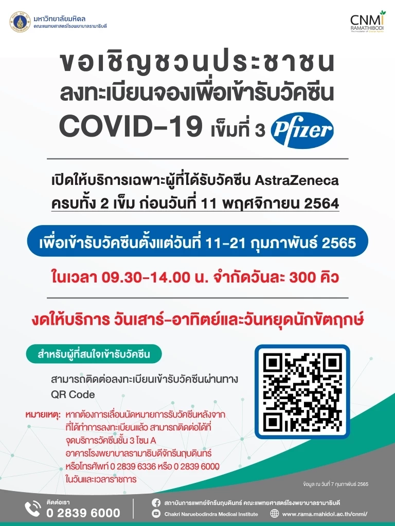 รวมจุดวอล์คอิน-ลงทะเบียนฉีดวัคซีนไฟเซอร์ เข็มกระตุ้น กทม.-ต่างจังหวัด