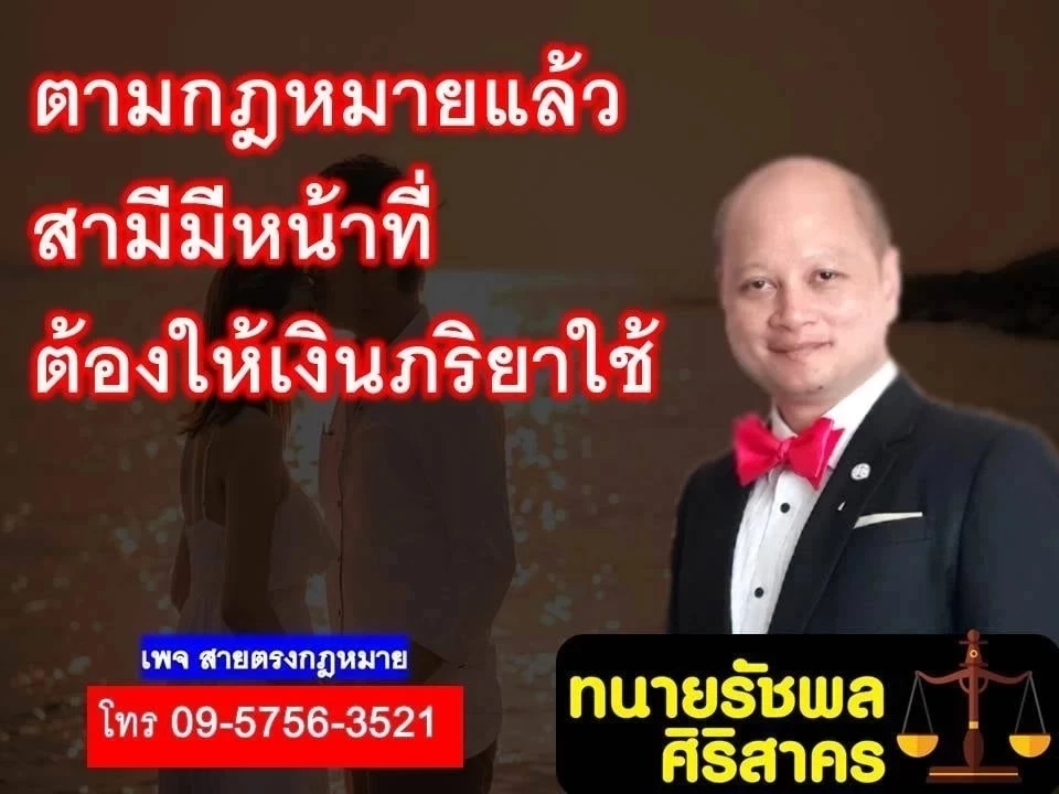ทนายรัชพล เปิด สิทธิ 13 ข้อตามกฎหมาย สำหรับภริยาที่จดทะเบียนสมรสต้องรู้