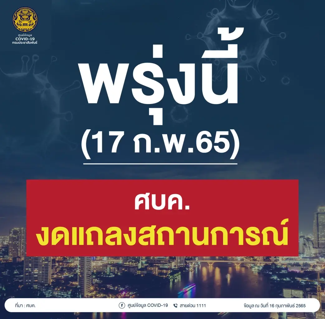 กทม. ยืนหนึ่งทั้งผู้ติดเชื้อและเสียชีวิต พบ ยอดเกิน 100 จำนวน 33 จังหวัด