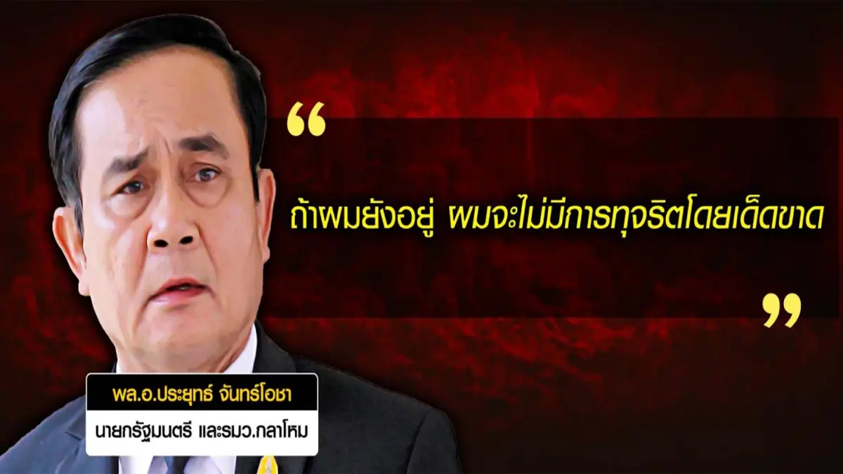 ฝ่ายค้านซ้อมใหญ่ อภิปรายไม่ลงมติ เปิดแผลนายกฯ