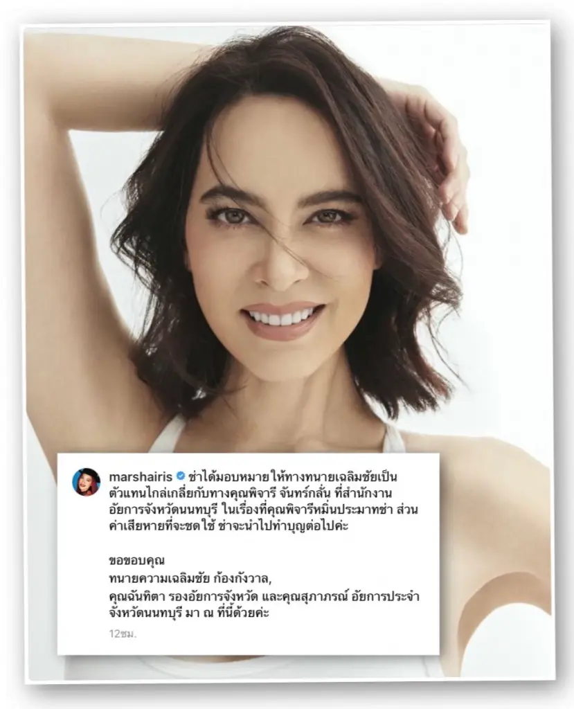 “มาช่า” ชนะคดีหมิ่นประมาท นำเงินที่ได้จากการฟ้องไปทำบุญ